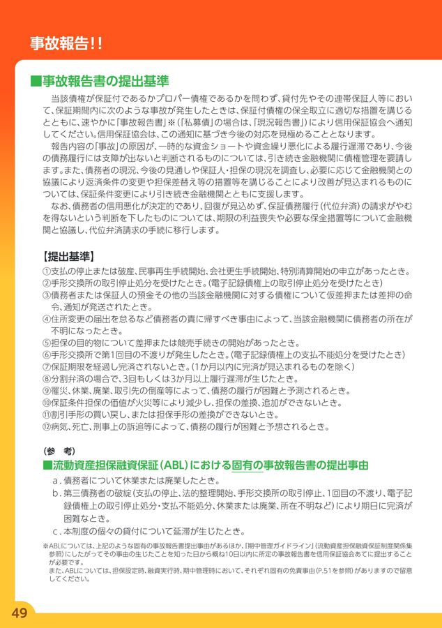 日本共産党品川区議団 -債券の格付に関する確認書-